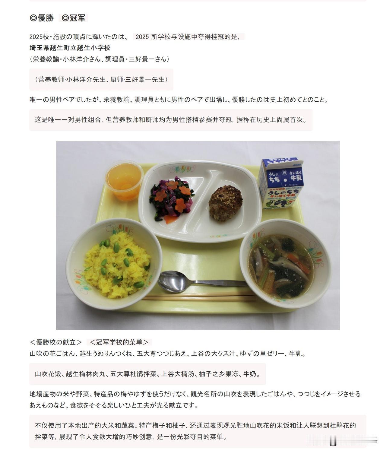 给大家看看全日本第一的校园伙食是什么样的。图1是“第12回全国学校給食甲子園”冠