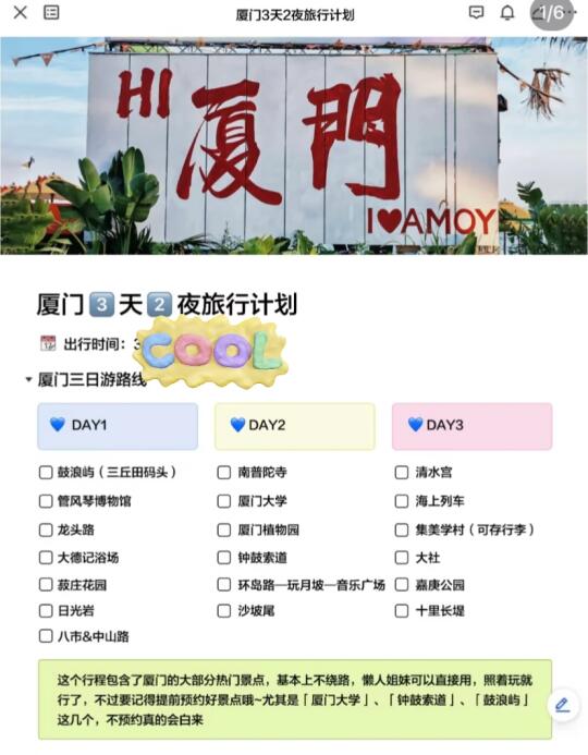 谁懂呀…被j人朋友做的厦门攻略感动哭了😭