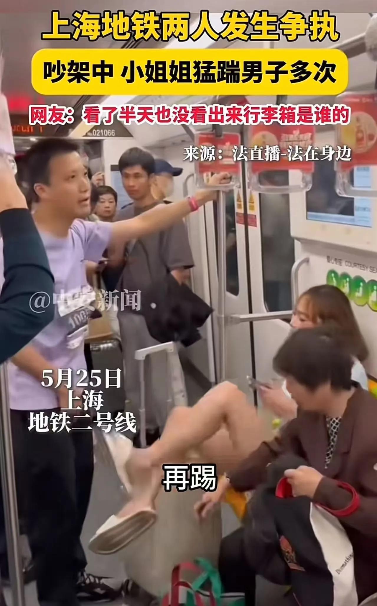 “太解气了！”上海地铁二号线，女生把脚放在行李箱上，影响乘客上下车，男子好心提醒
