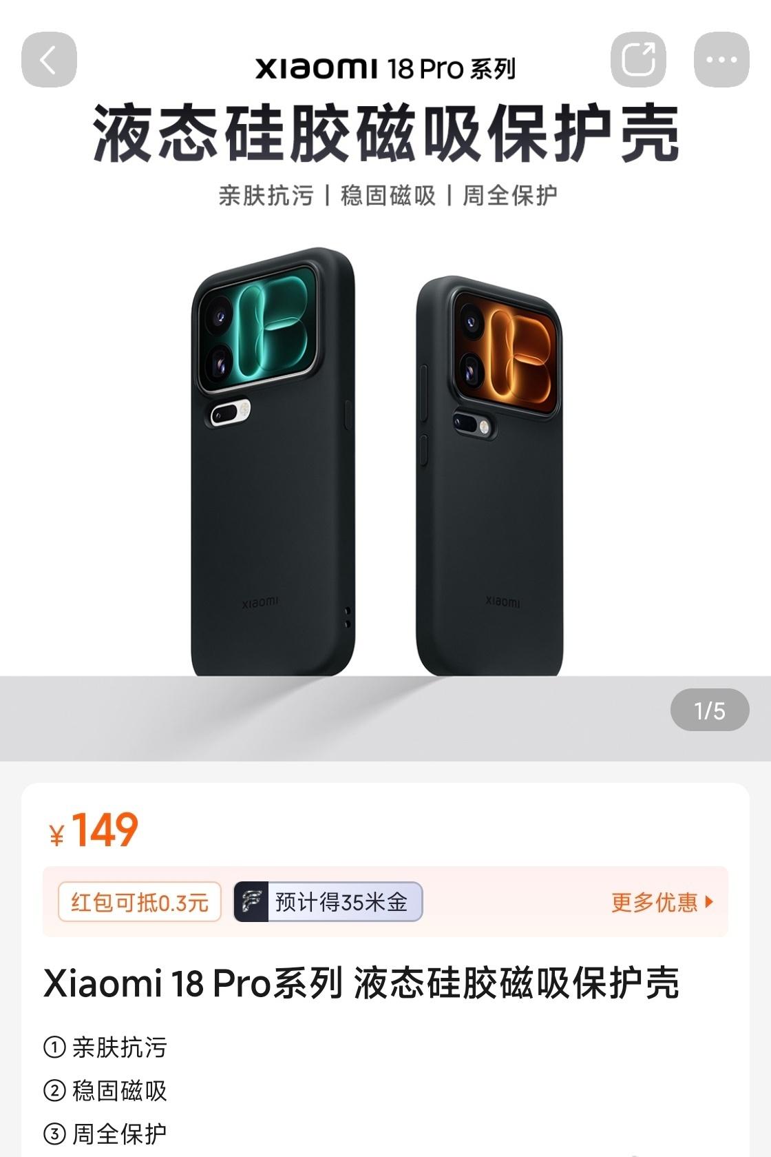 不知道各位发现没，今年小米 18 Pro 系列的官方配件做的尤其之少、而且相当随