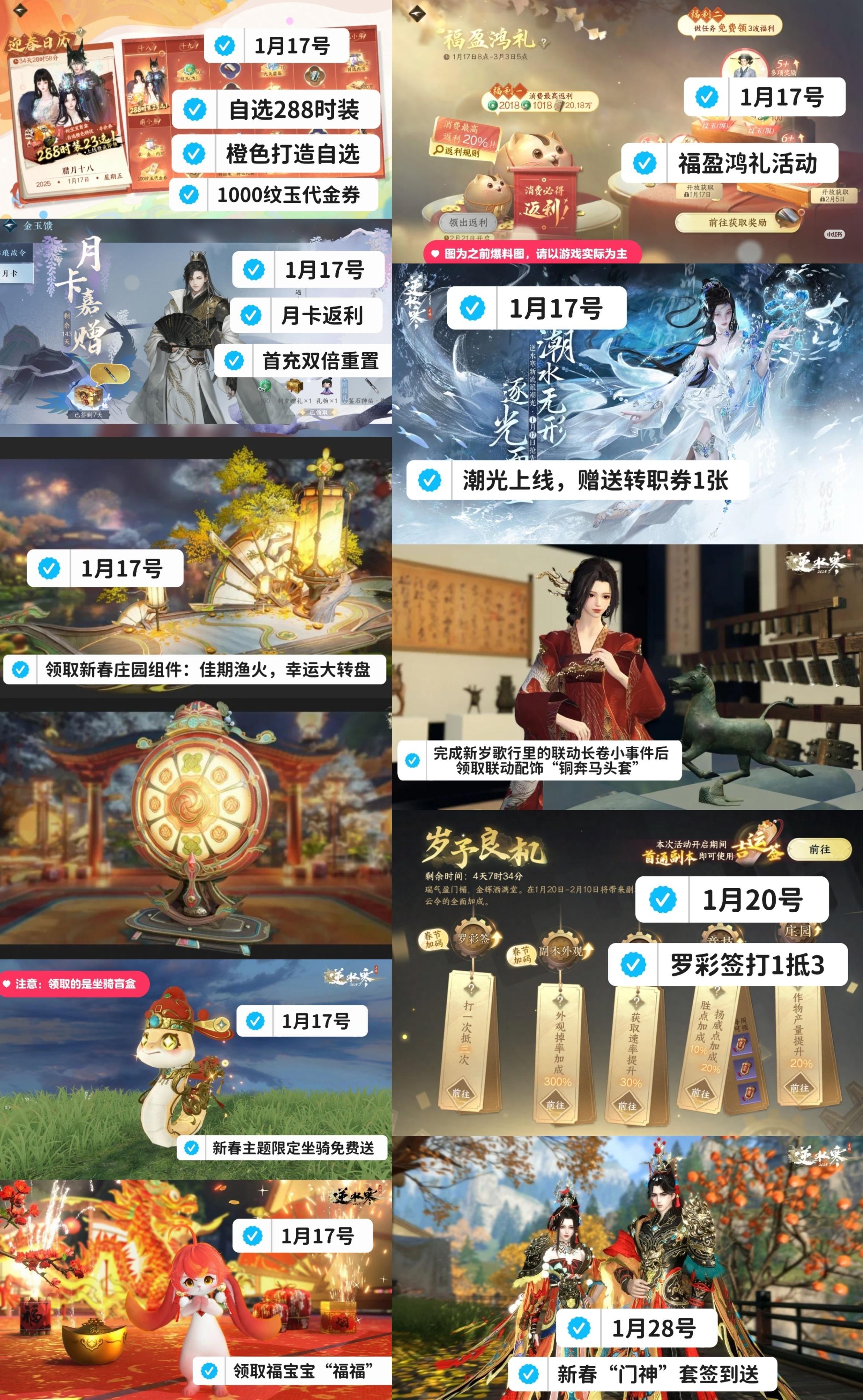 逆水寒手游[超话] 汇总了比较关心的新春福利（三倍罗彩签终于回来了）具体可以获得