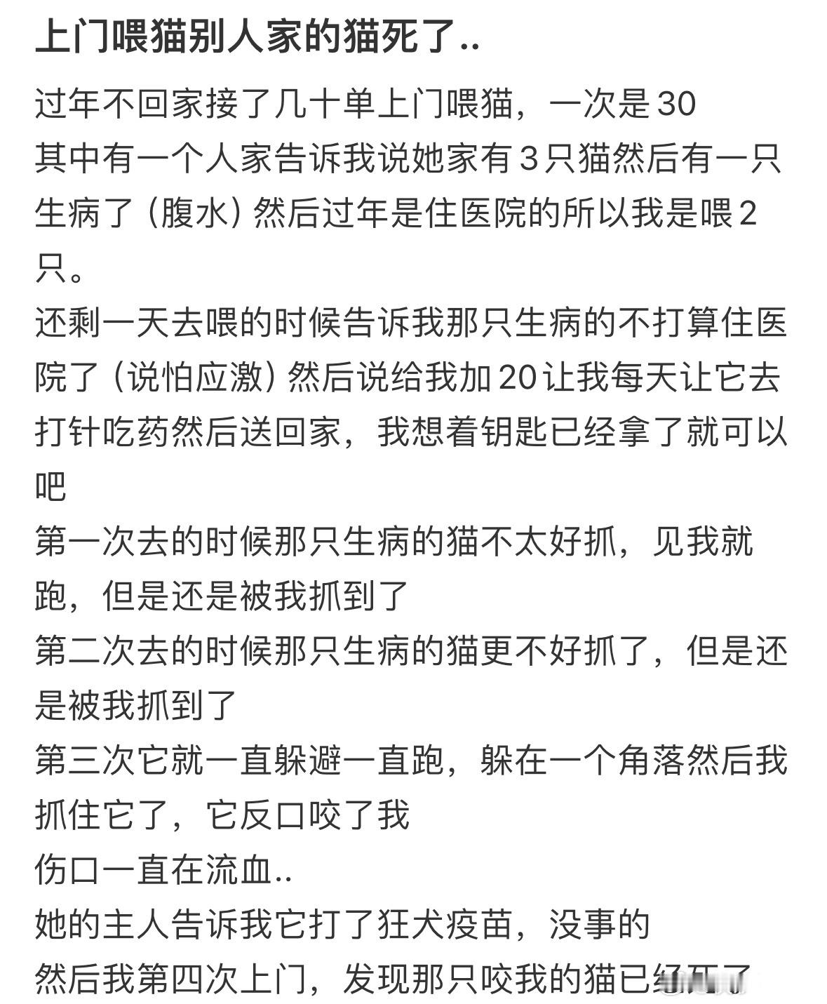 上门喂猫，别人家的猫死了[哆啦A梦害怕] 