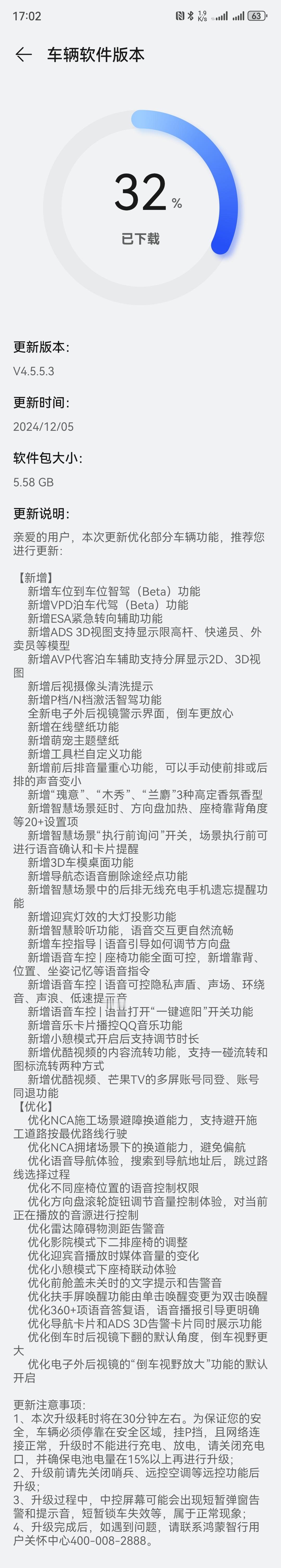 我的享界S9收到新版本OTA了车位到车位、代客泊车都来了四舍五入又换了辆新车[6