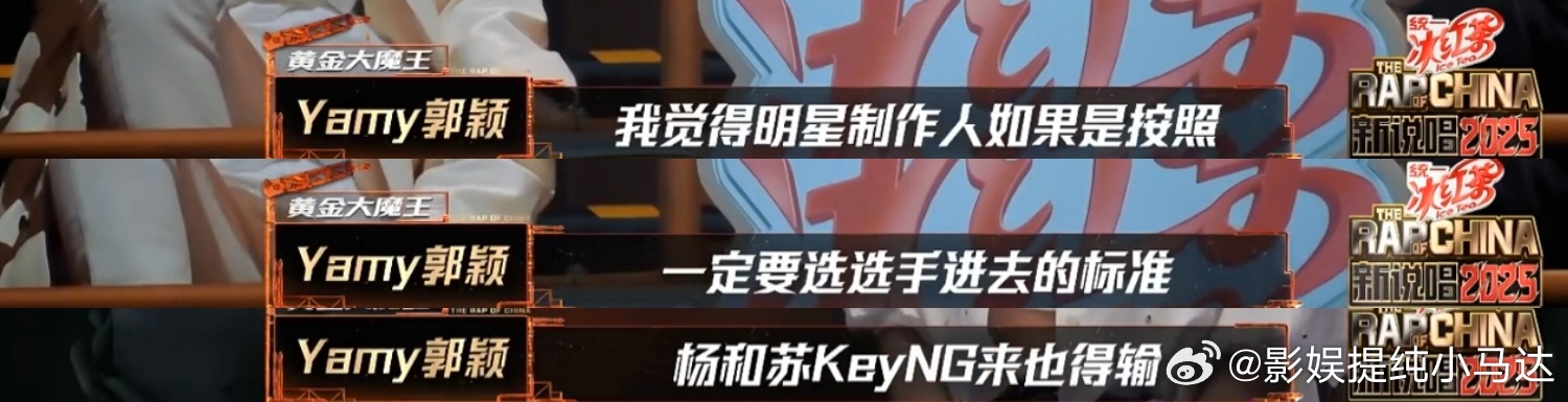 其实Yamy说得并没错，观众也一定看得明白。因为这是一场选秀节目，以选手为中心。