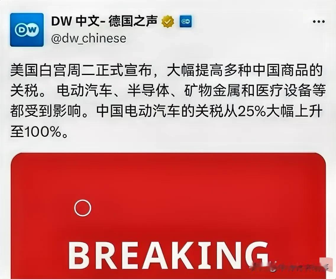 美国这回玩大了，竟然宣布对中国新能源汽车祭出100%关税大招！简直是现实版“逗你