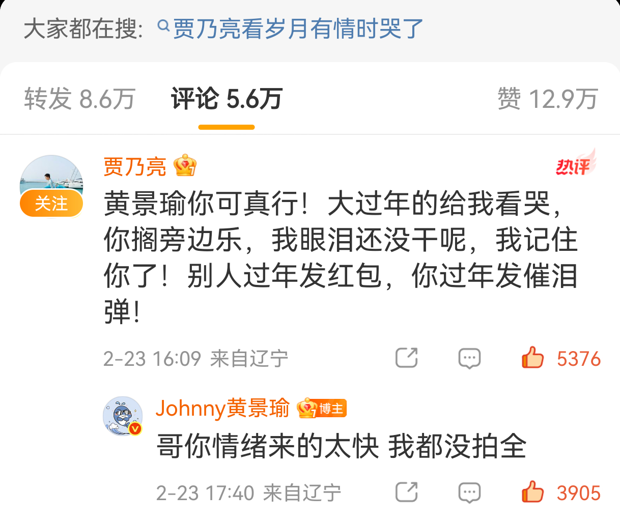 黄景瑜回复贾乃亮我存个档，黄景瑜你笑得太大声了，大过年找人玩儿还转着圈儿让人哭，