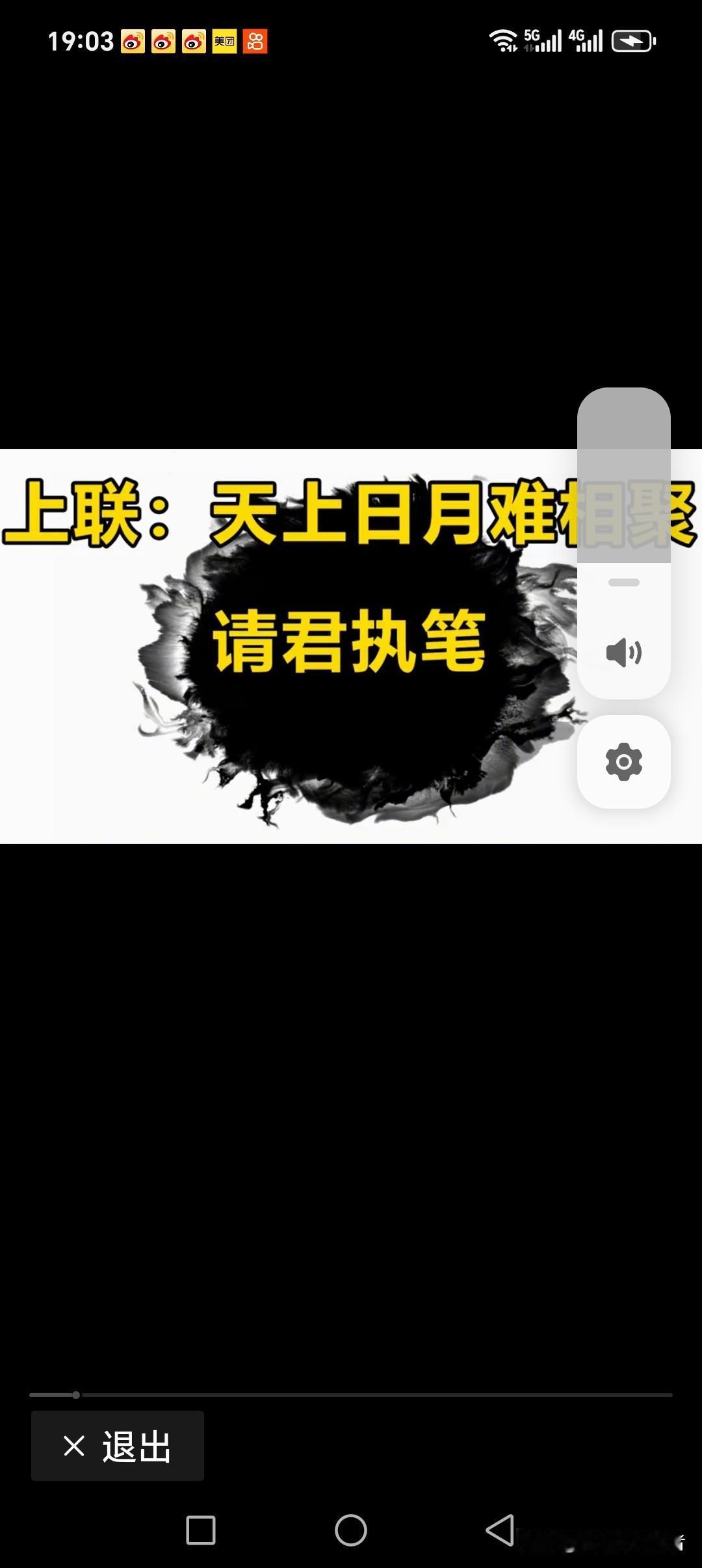 天上日月难相聚
人间风雨共同舟