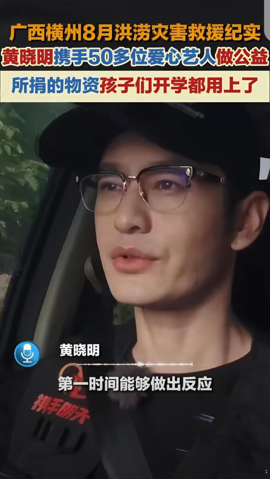 黄晓明携手50多位爱心艺人做公益 他跟着送餐车一路颠簸把热乎的盒饭送到学校重建工