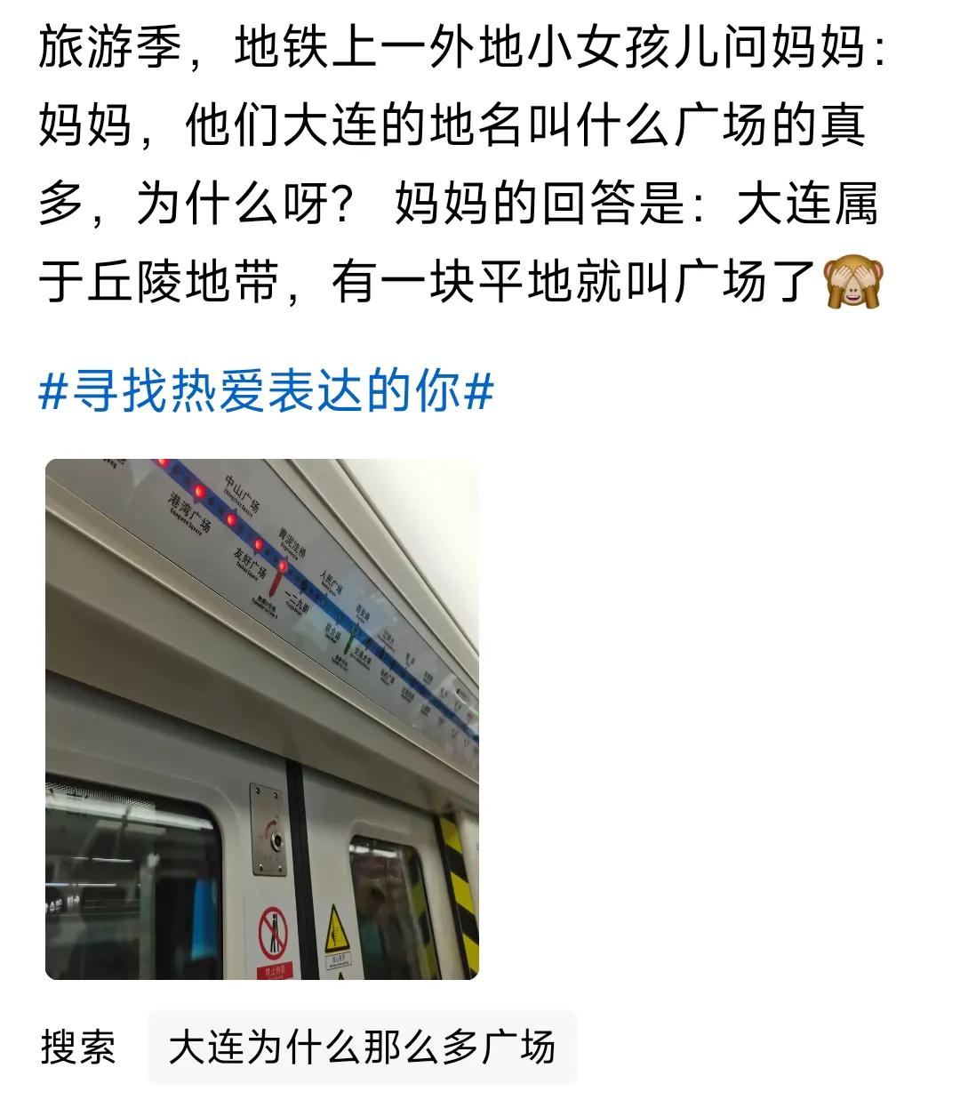 #我的今日感悟#
这解释，我竟无力反驳[捂脸]大连除了有亚洲第一大城市广场外，大