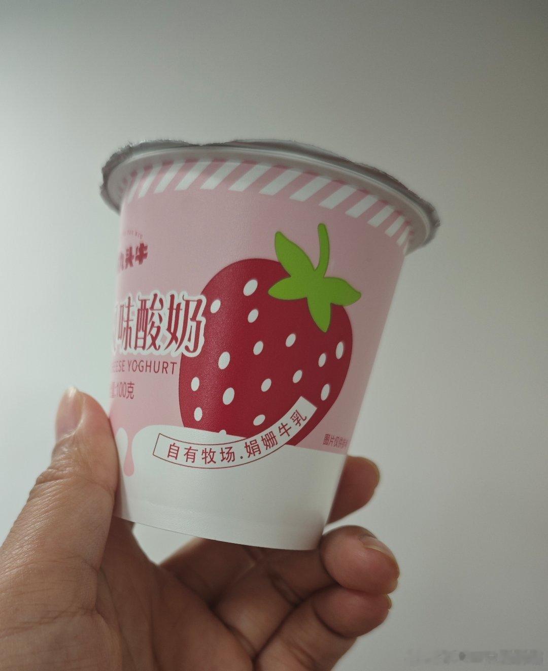 可爱，粉嫩嫩的酸奶，还有一个大草莓