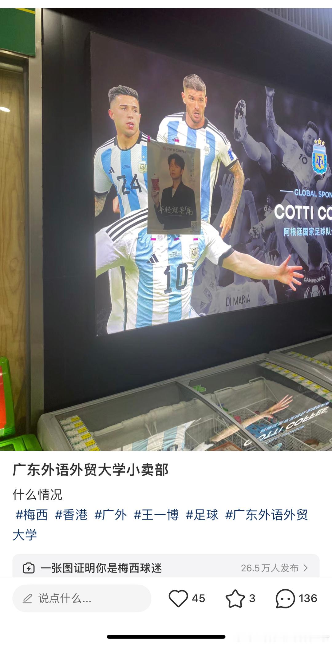 #蒙特雷助教称梅西拳头离自己1厘米#广东某某大学老板准备好迎接我哥的全头了没？#