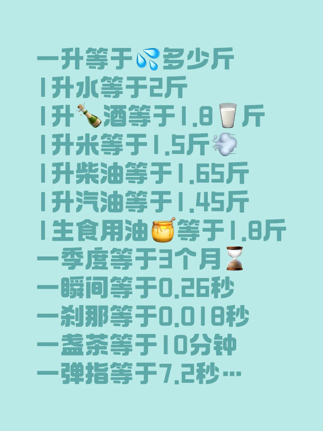 一升等于多少斤