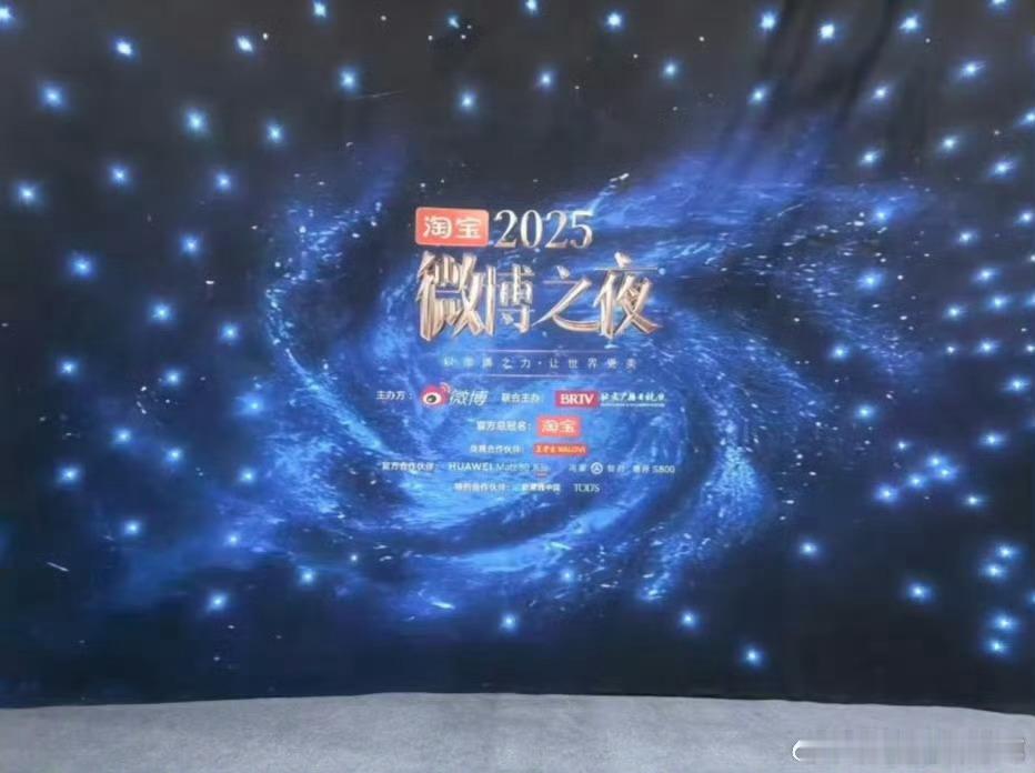 srds微博之夜红毯这个背景如果打光好应该会很出彩 