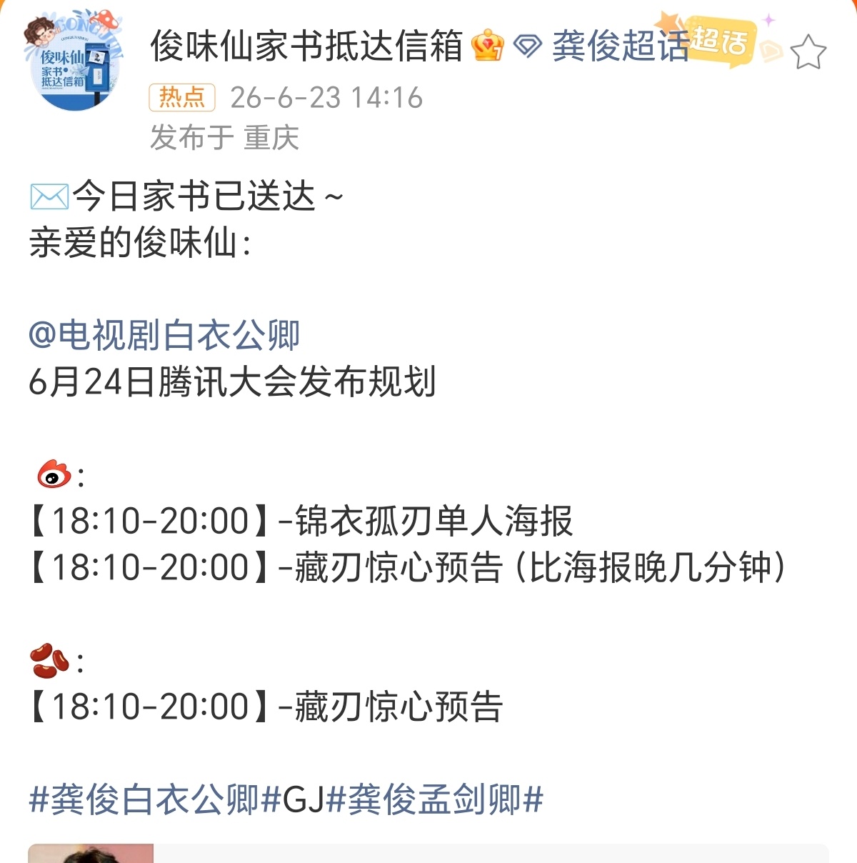 那就燥候这个白衣公卿的大男主单人海报了，期待这个孟剑卿，看预告就很喜欢剧情，听说
