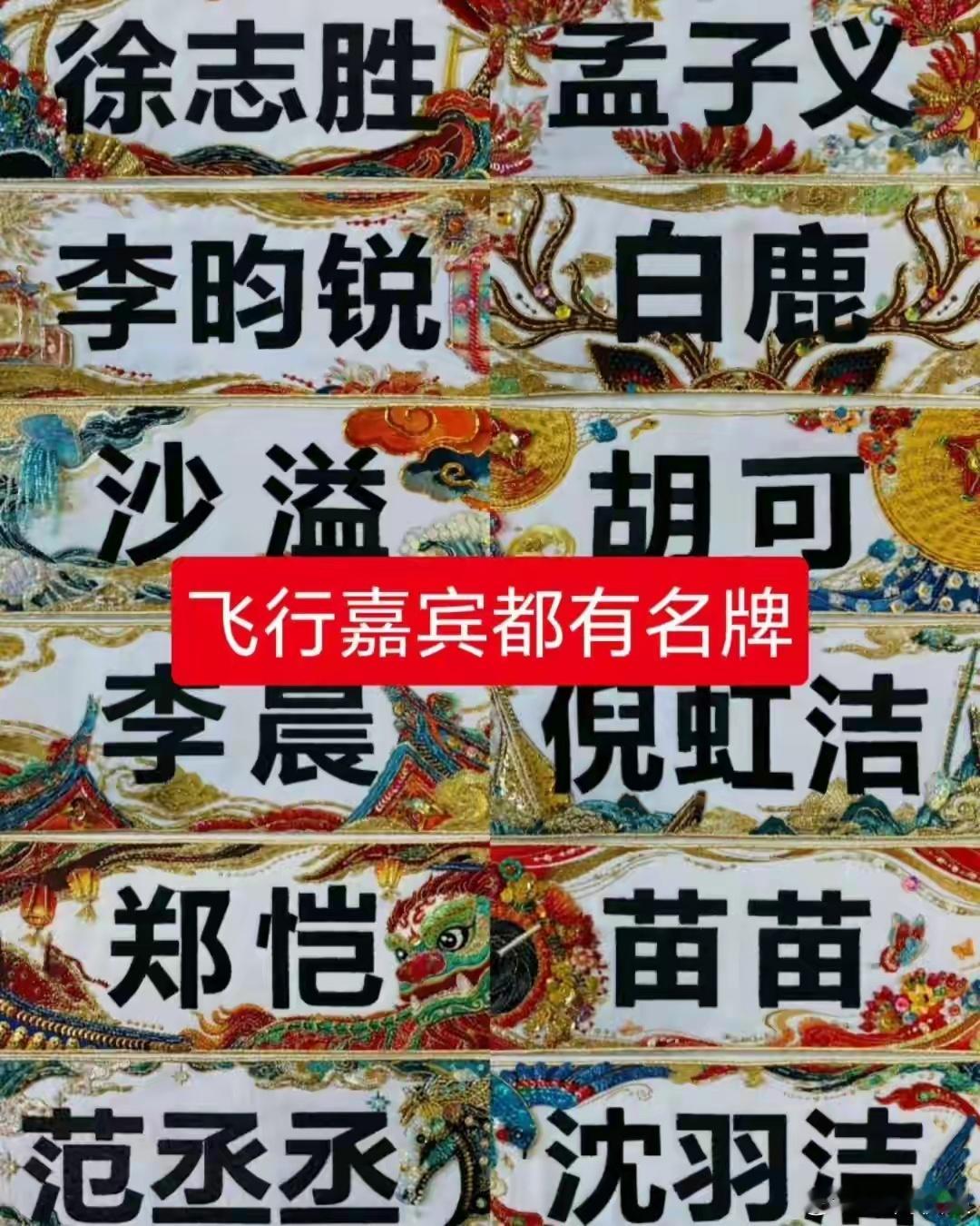 跑男 加塞跑男孟子义加塞争议 愈演愈烈！常驻变动、服装认领疑点全整理👇网传早期