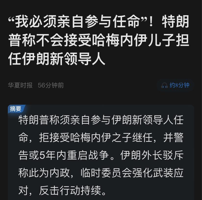 特朗普干脆直接报伊朗内奸的名字。或者直接把哈梅内伊家族全部除掉。