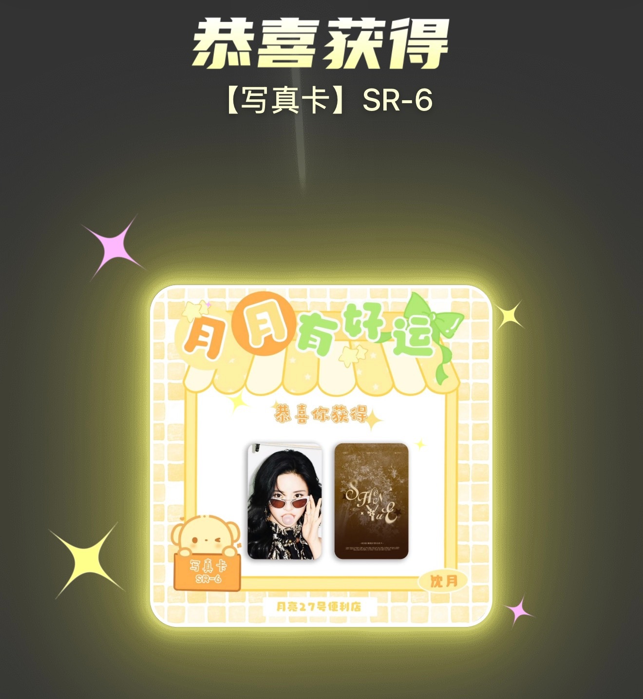 早起来两抽抽到了没抽过的写真卡！除了未公开最喜欢写真卡，卡背很精致唉！以及【5万