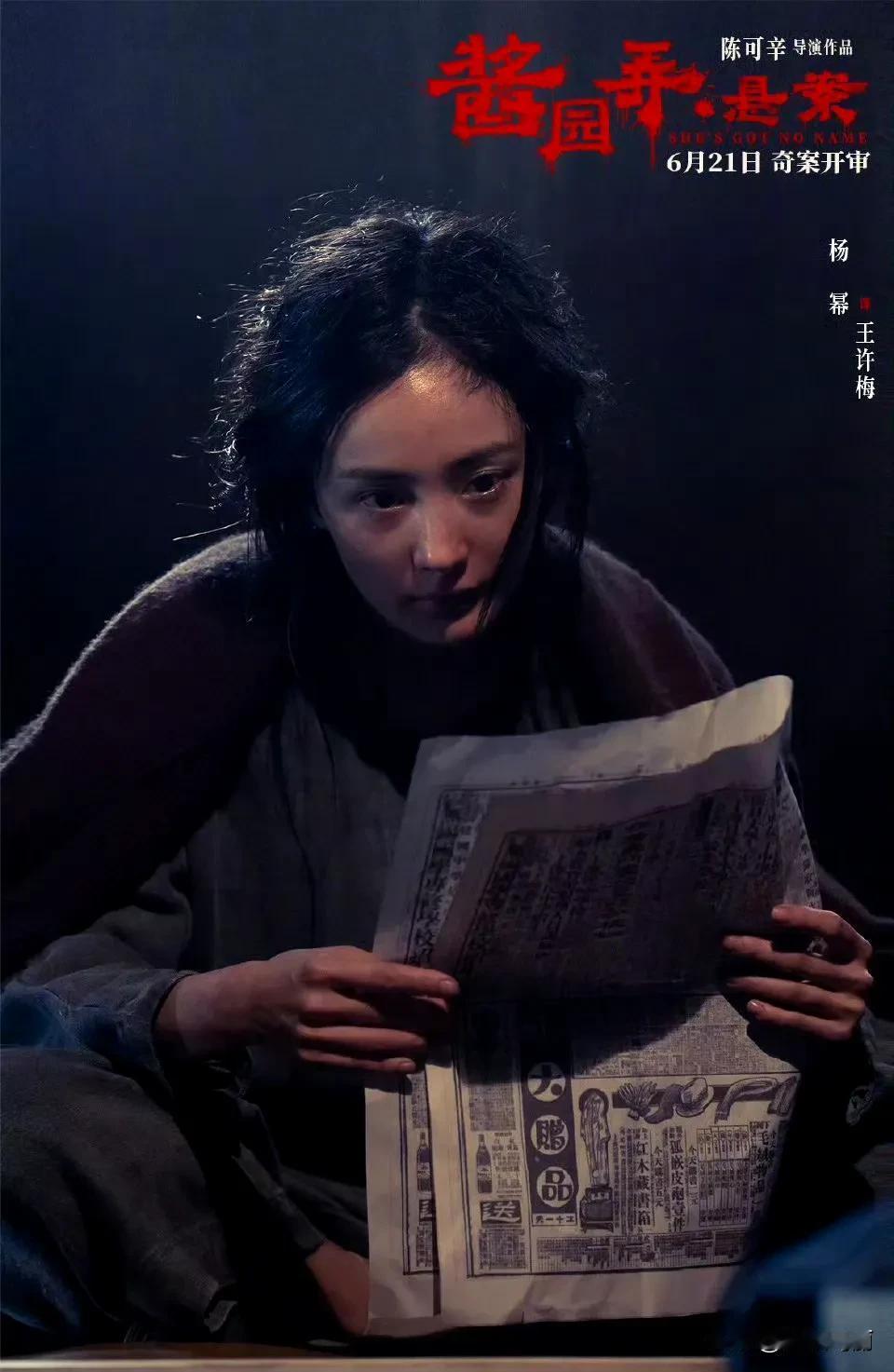 杨幂酱园弄王许梅造型，看了预告，杨幂还不错