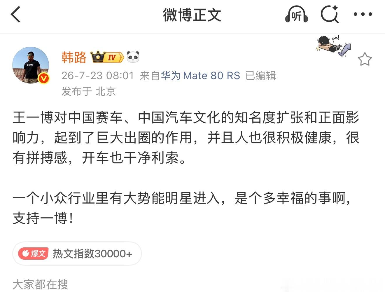 这点认同韩总！友好交流，传播赛事汽车文化挺好的，王一博在户外项目方面传播的非常给