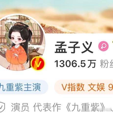 孟子义代表作添加九重紫  孟子义更新代表作   桃桃子恭喜孟姐代表作增加啦 