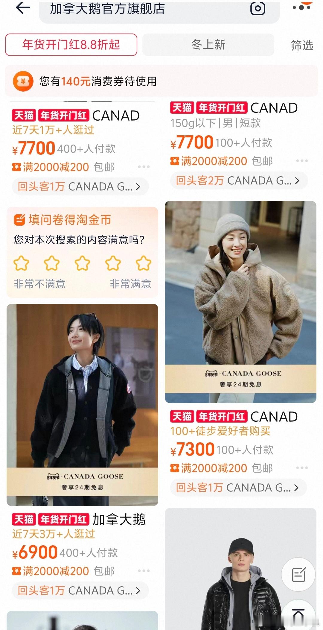 上万元加拿大鹅三亚仅6900元官方旗舰店价格也没贵多少，有人说穿上以后冷风吹过来