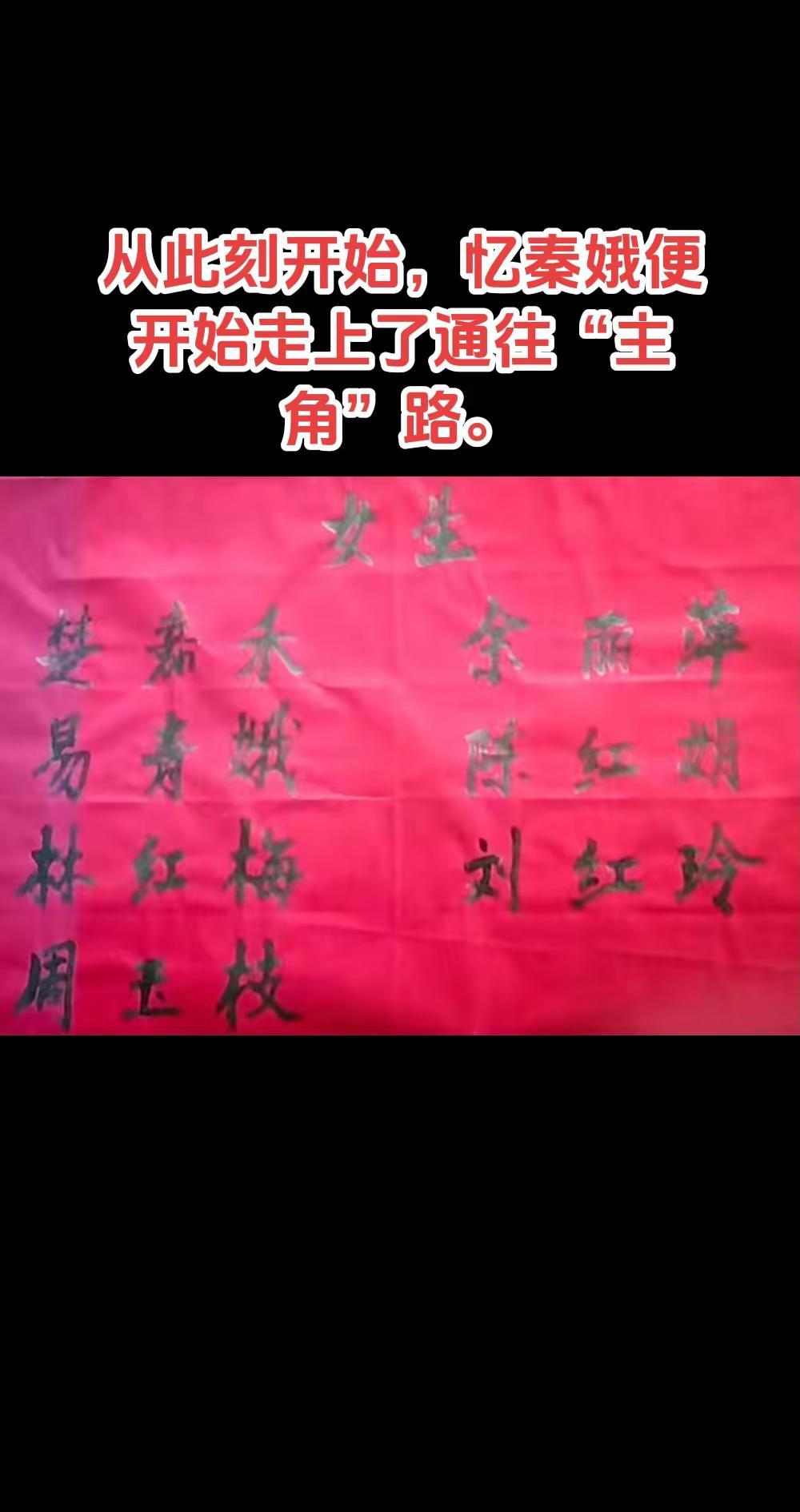 从此刻开始，忆秦娥便开始走上了通往“主角”路。主角 秦腔 忆秦娥