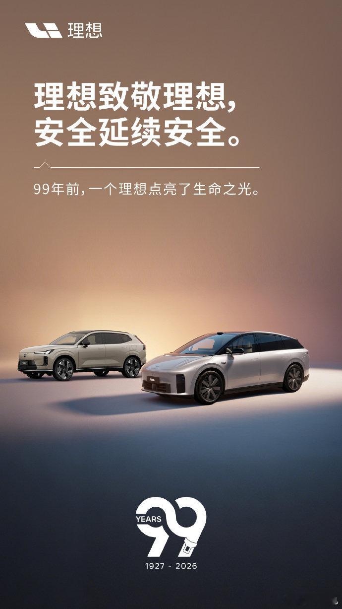 沃尔沃汽车99周年 沃尔沃99周年，很多车企和合作伙伴发来祝福！理想致敬理想，安