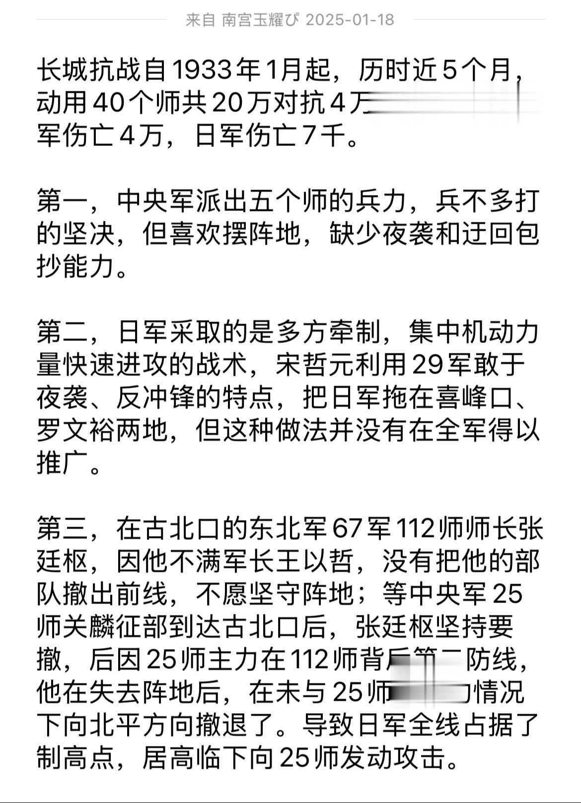 长城抗战