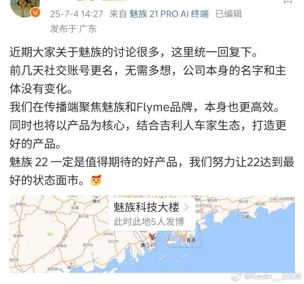 魅族22确实快来了 ！ ​​​