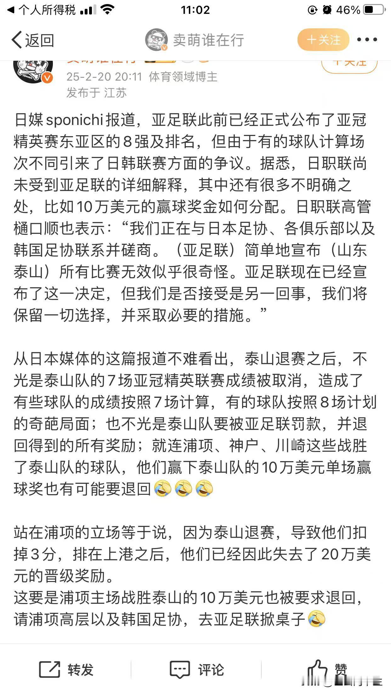 日媒sponichi报道，亚足联此前已经正式公布了亚冠精英赛东亚区的8强及排名，