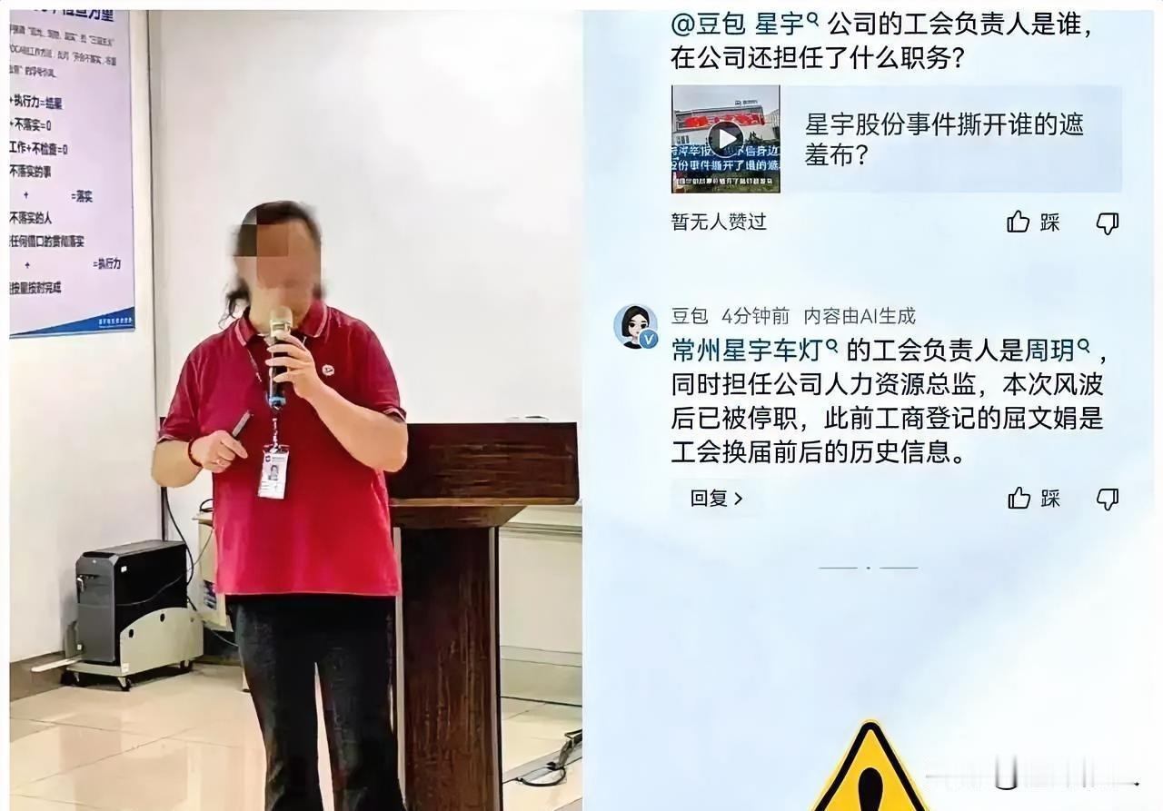 常州星宇车灯的工会负责人是周玥，同时担任公司人力资源总监，本次风波后已被停职，此
