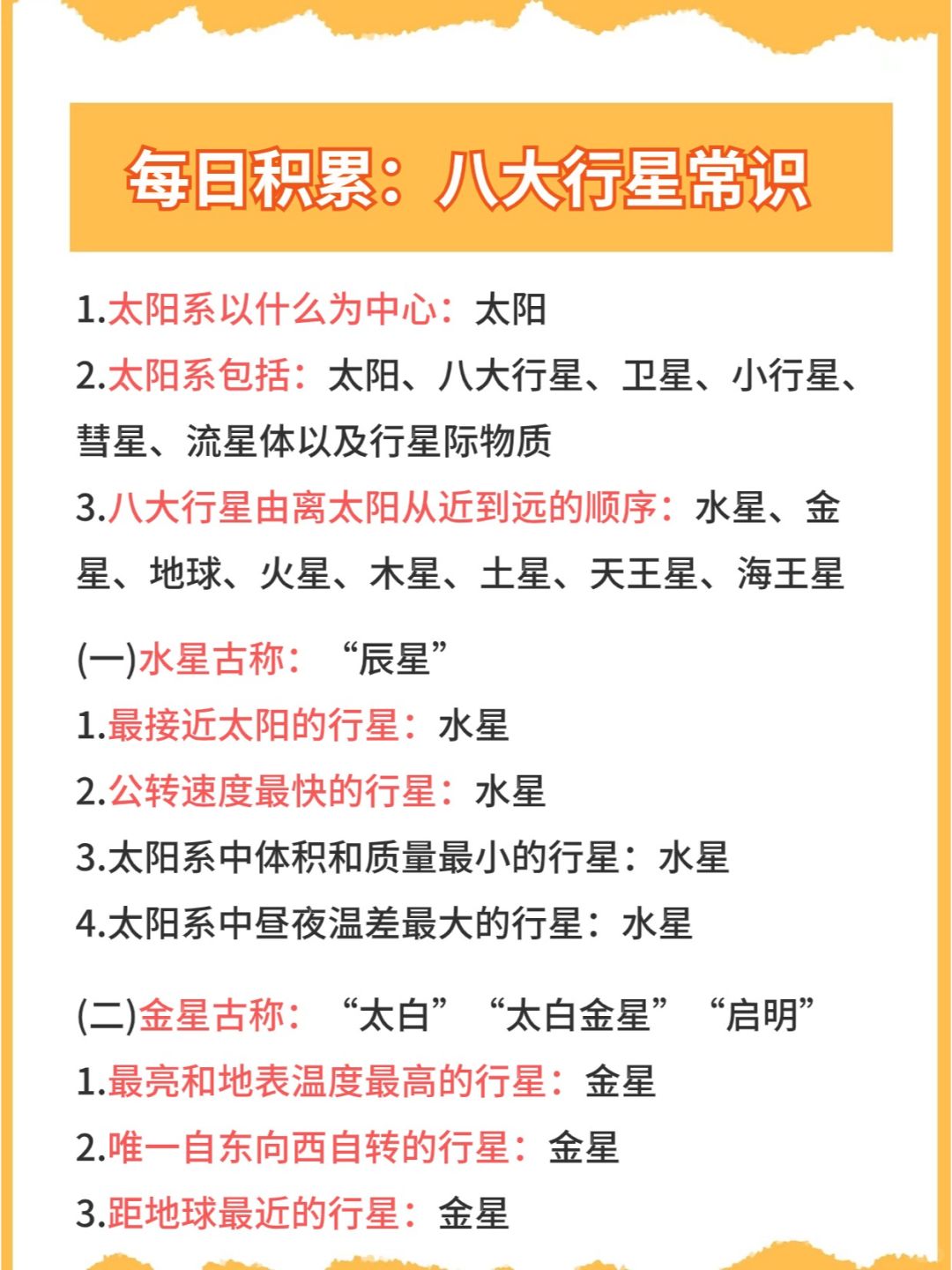 常考的都在这：八大行星常识积累