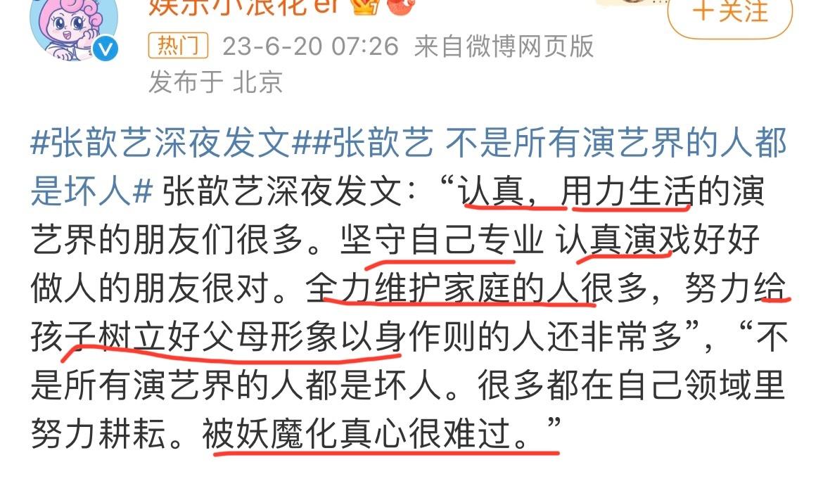 #张歆艺 不是所有演艺界的人都是坏人#姐姐说的这几点呢：首先，好人与坏人是不是没