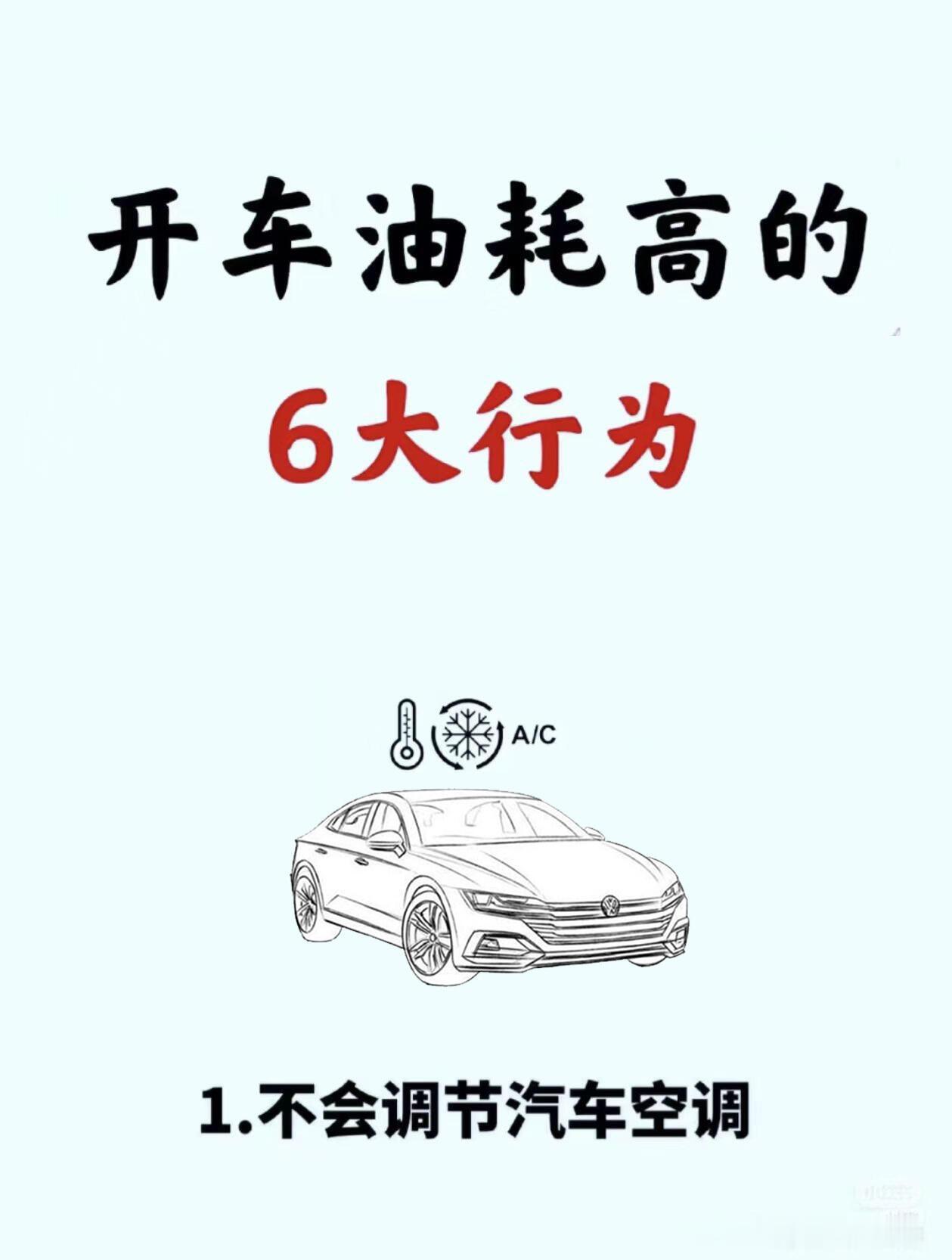 开车油耗高的6大行为，你中招了吗？ ​​​