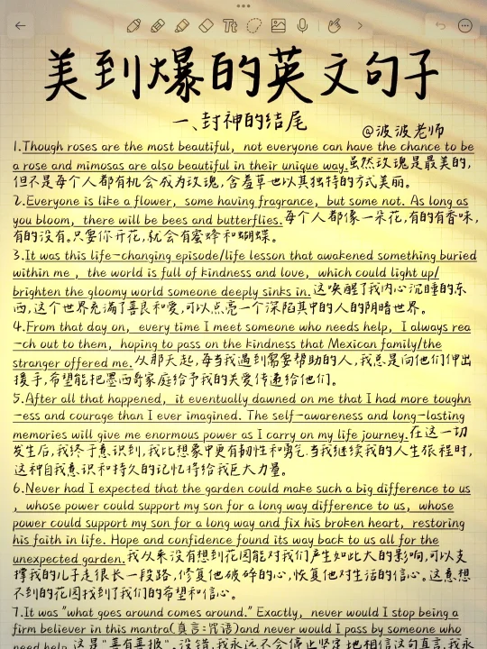 阅卷老师超爱的句子！美到爆！作文秒变高级！