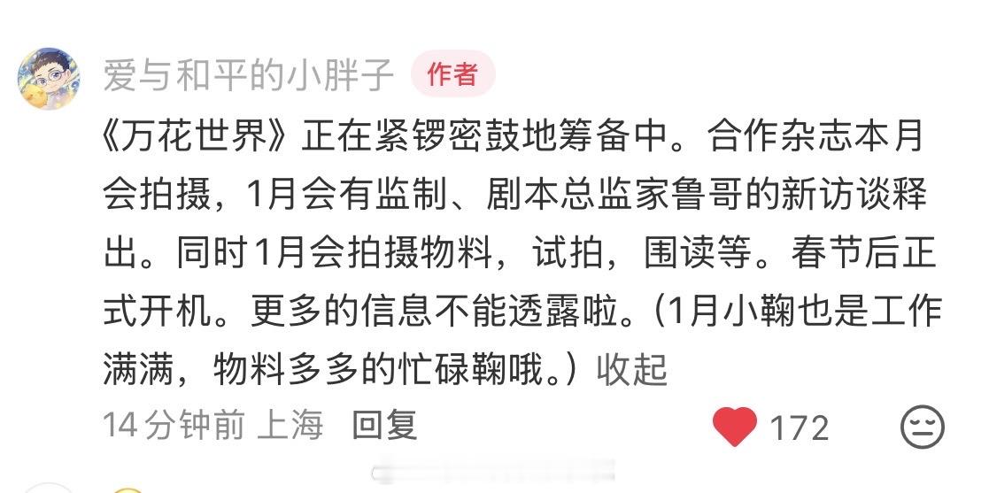 期待小鞠的新剧～万花世界春节后开机王一栩说鞠婧祎1月工作满满