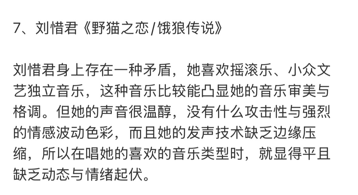 耳帝说刘惜君身上存在一种矛盾耳帝点评《野猫之恋/饿狼传说》：刘惜君身上存在一种矛