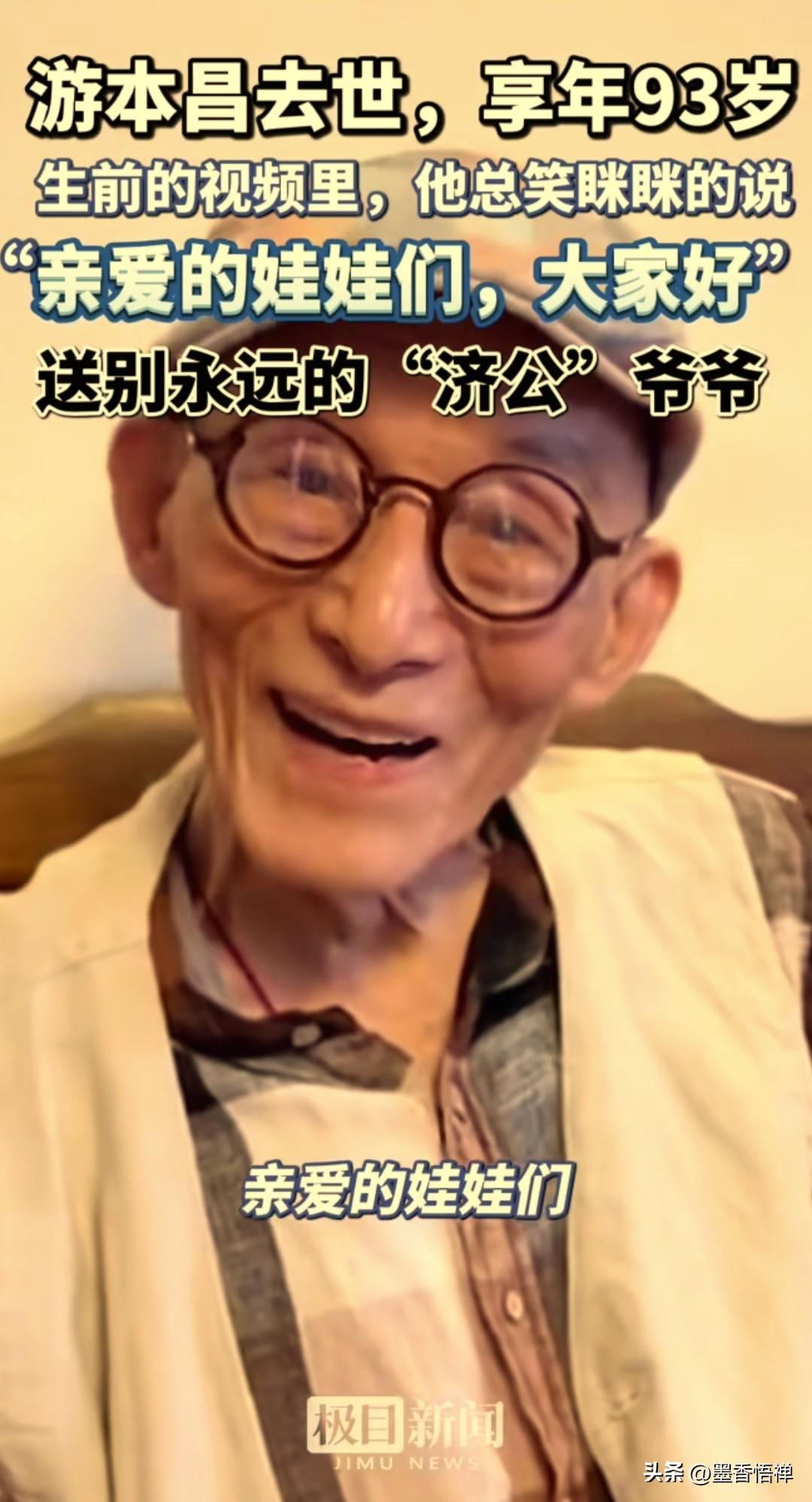 “亲爱的娃娃们，我是演员游本昌。人生如登山，但是人生的目的可不是到达山顶哦，是你