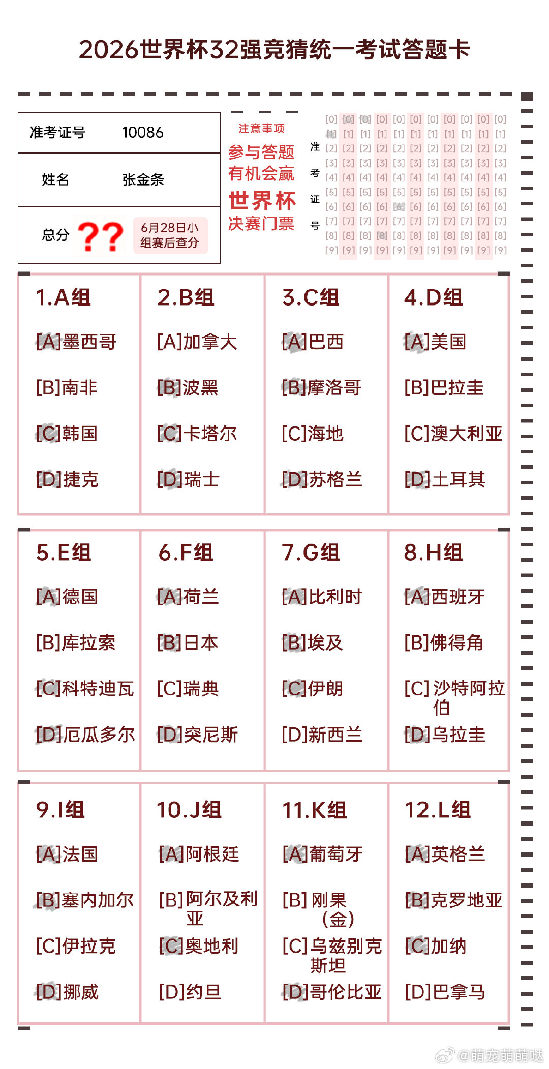 长春老铁的世界杯32强预测  白天在《厂区日志》里演好戏，晚上在“人机大战”里秀