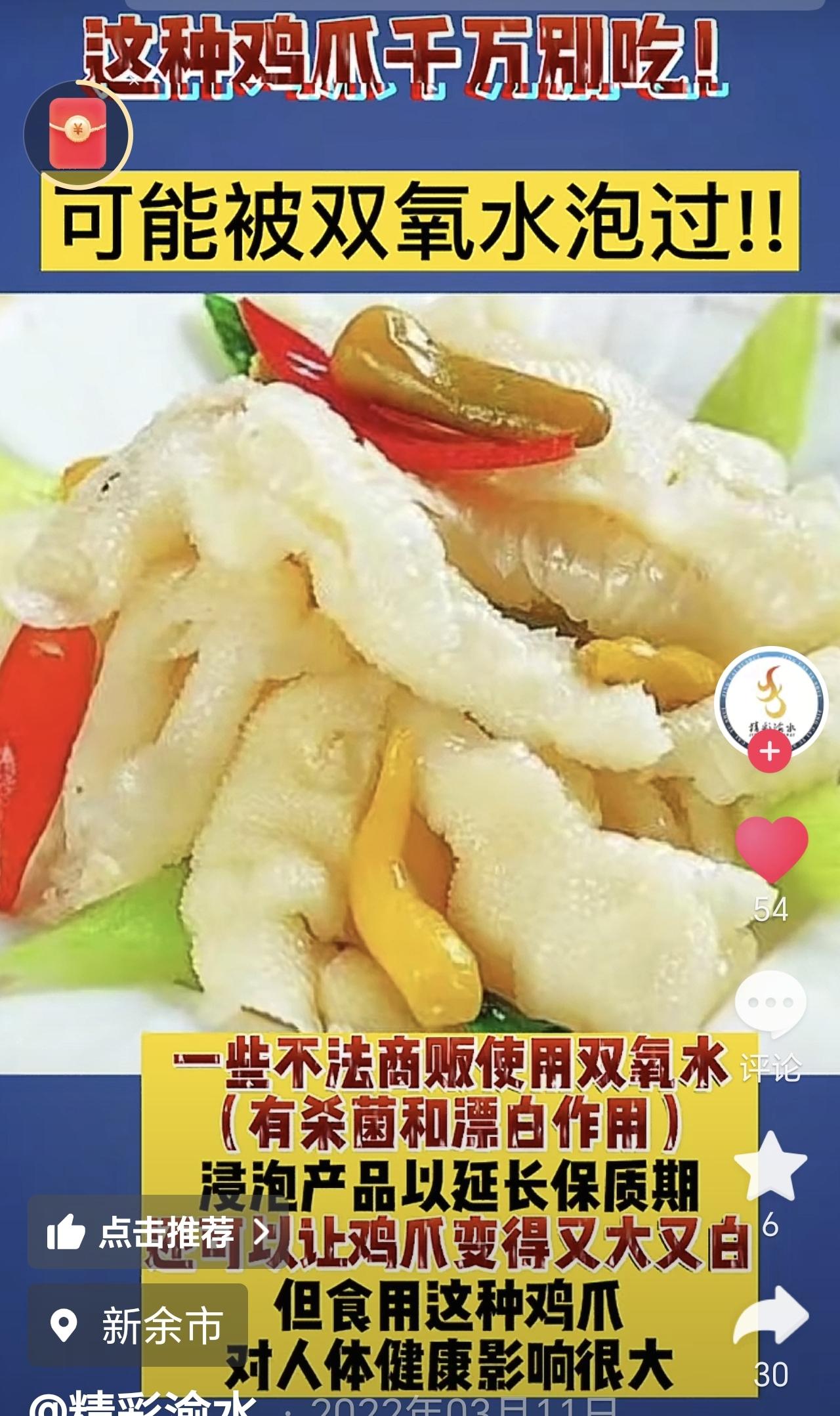 太可怕了！全网疯卖的网红凤爪，竟是用35%高浓度双氧水泡出来的“毒零食”！车间污