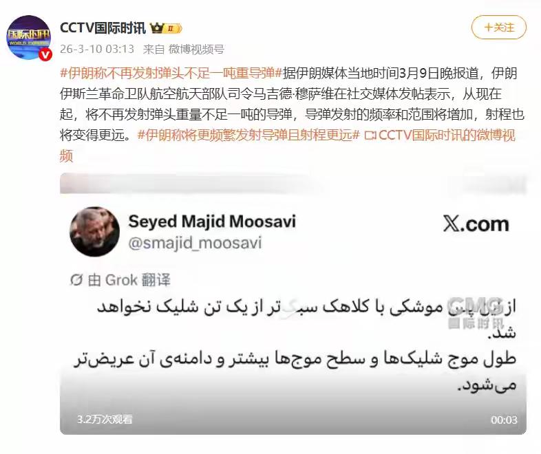 伊朗：从现在起，不再发射弹头重量不足一吨的导弹，发射频率和范围将增加，射程也将更