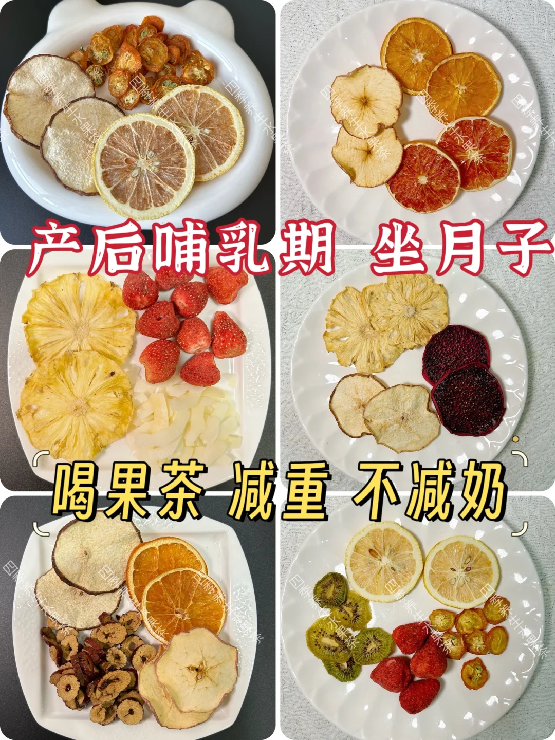 有用‼️坐月子哺乳期喝果茶 掉秤30斤✅母乳足