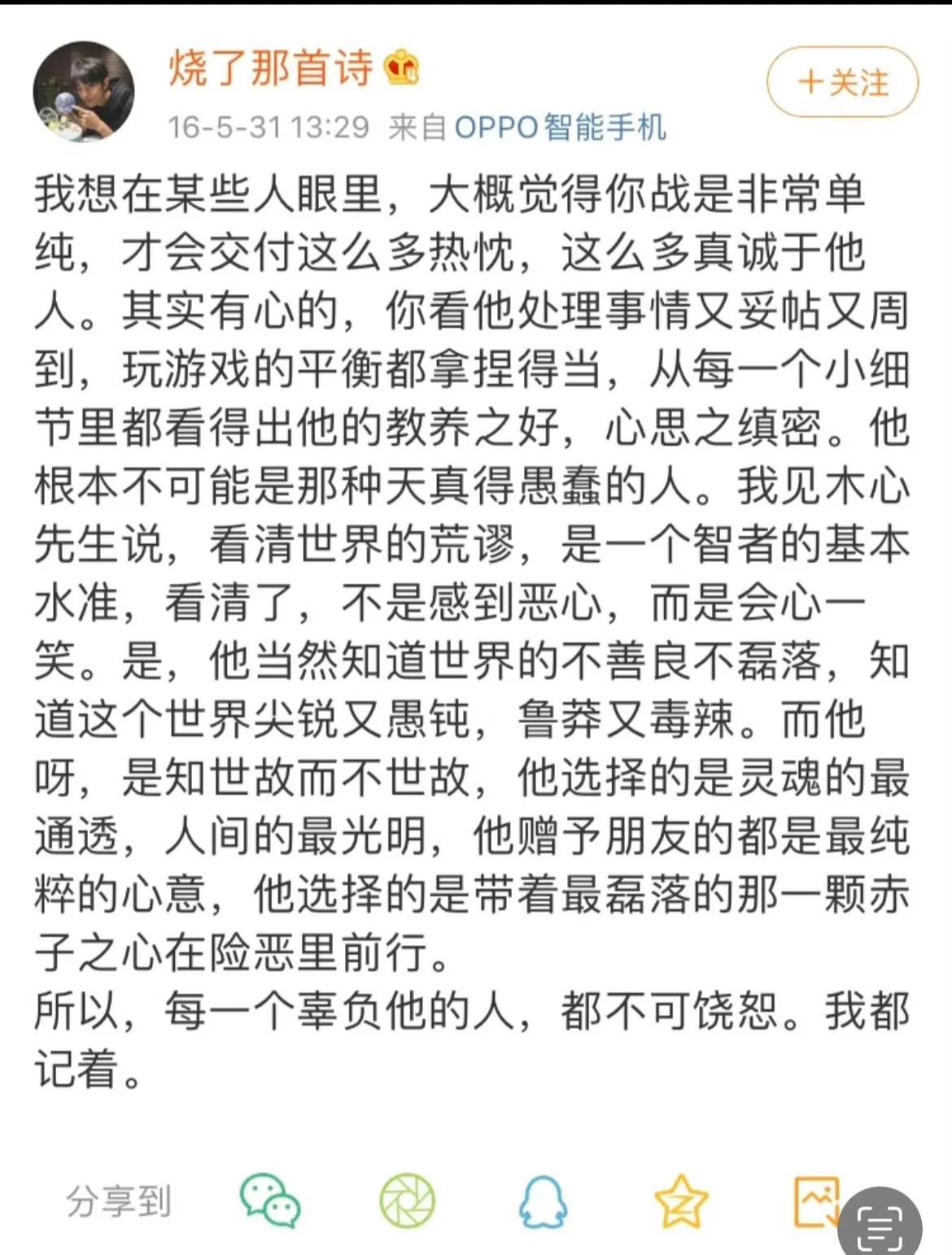 偶然刷到16年和20年的只言片语，感慨。
原来，他的真诚一直有被人看到，一直都有