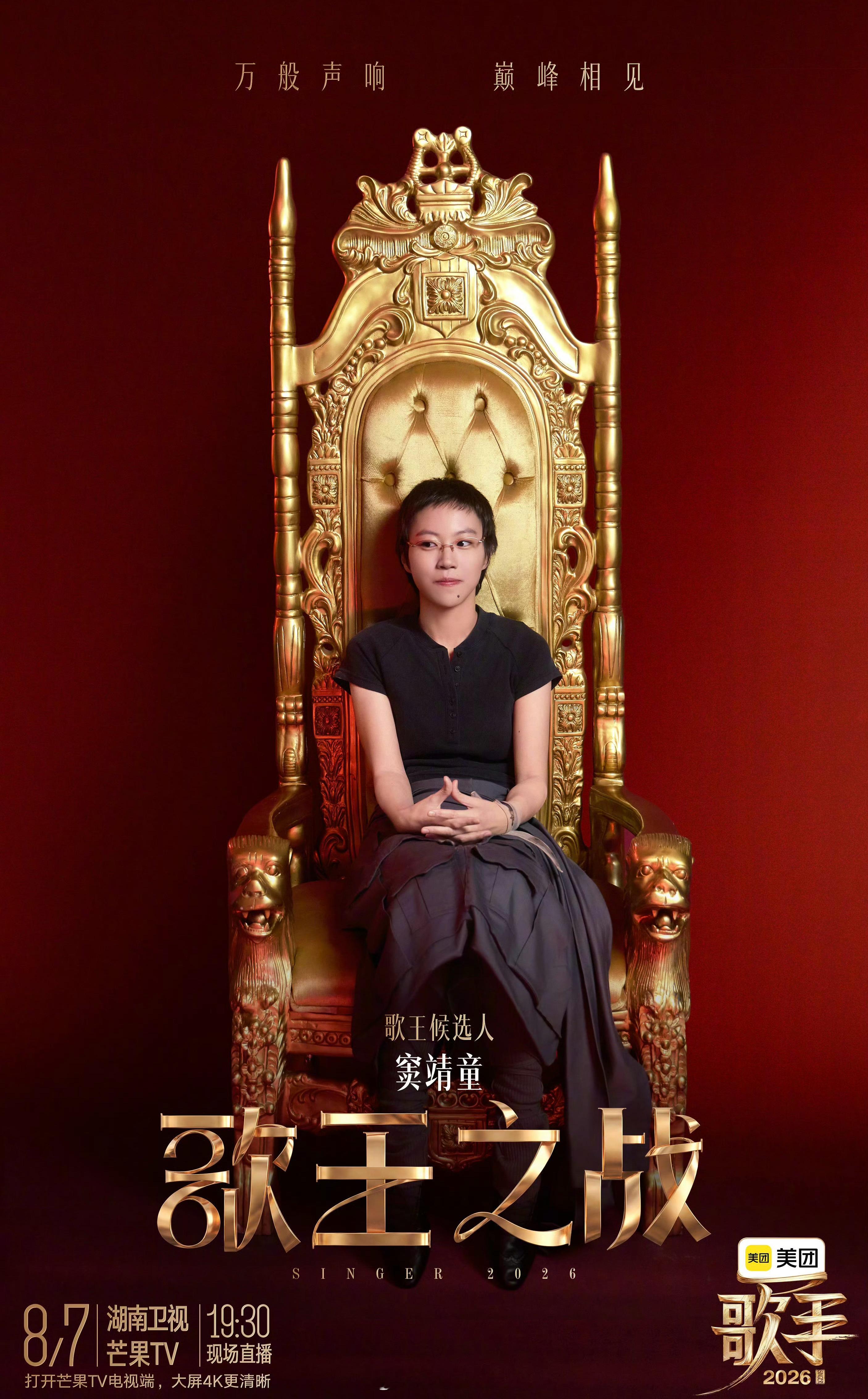 歌手总决赛窦靖童《空中飞人》歌手直播 ——在音乐成就如此耀眼的父母光环之下，窦靖