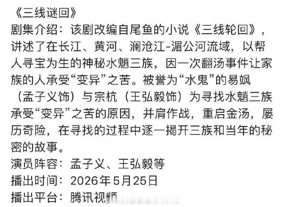 🍉包上恩，王弘毅《月明千里》和孟子义，王弘毅《三线谜回》都是5月26日上🐧这