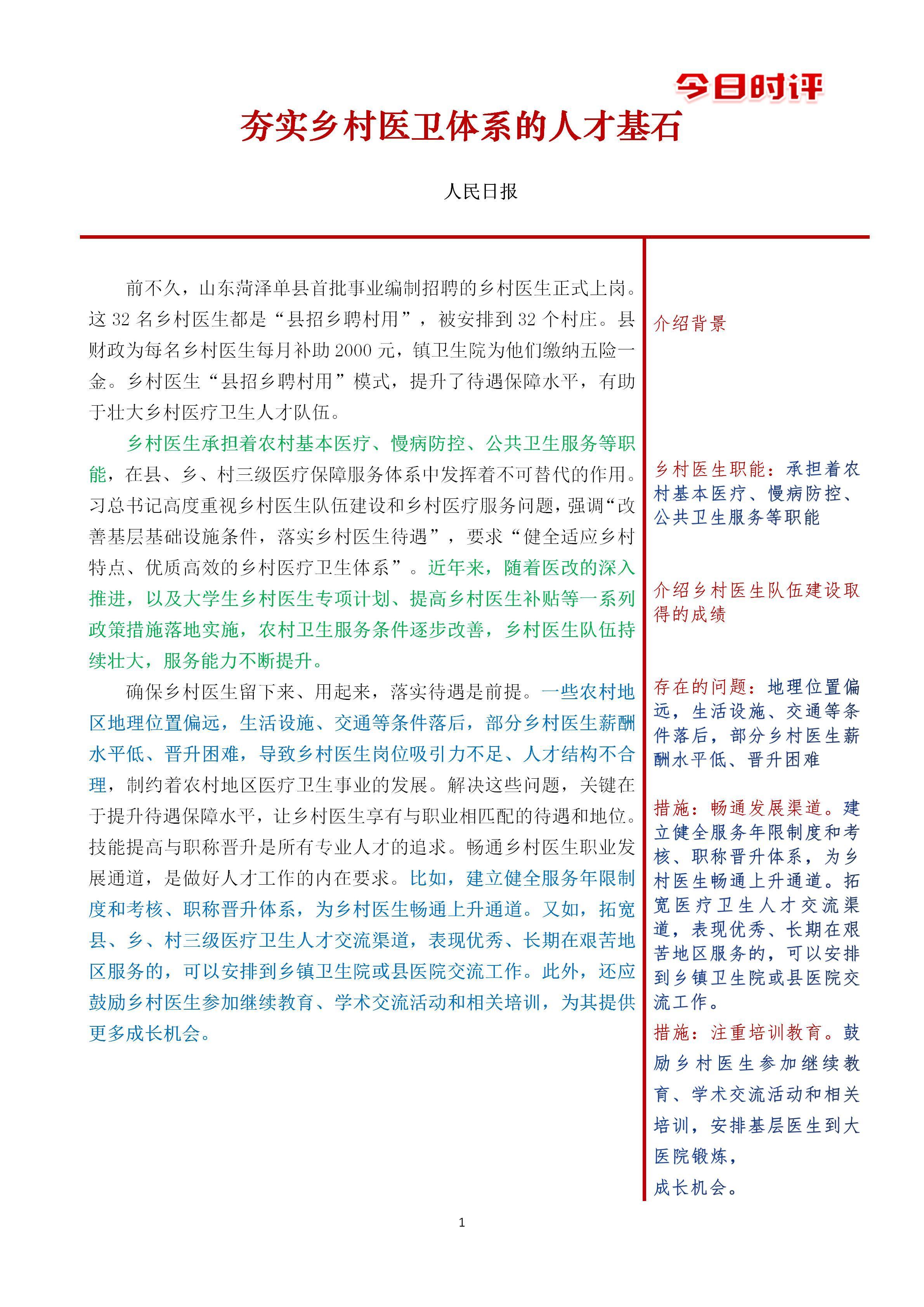 公考上岸 申论 省考