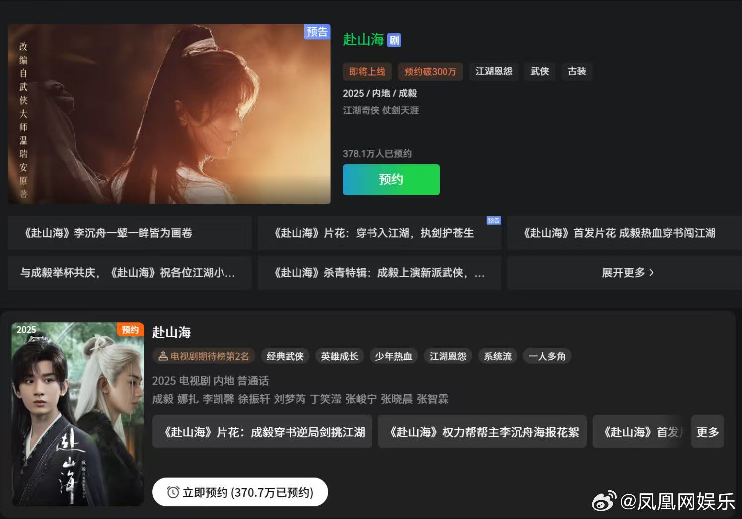 赴山海恐无法如期播出李凯馨 由成毅、古力娜扎等主演的《赴山海》原定5月22日播出