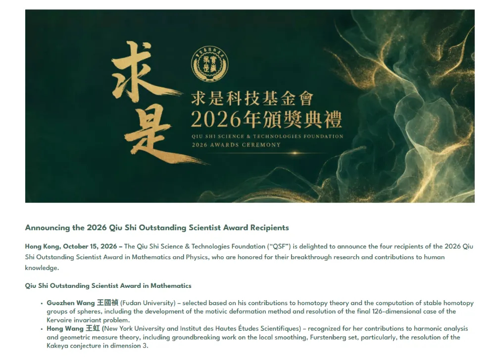 王虹又得奖了，获得“求是杰出科学家奖”。 ​​​