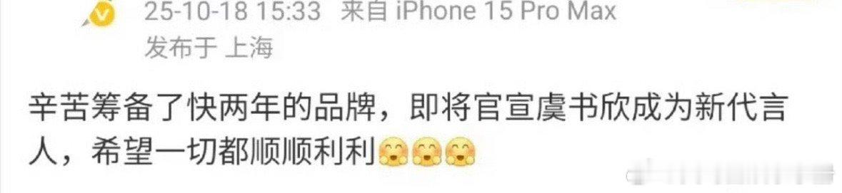 🍉网传虞书欣要有新商务了[吃瓜] ​​​