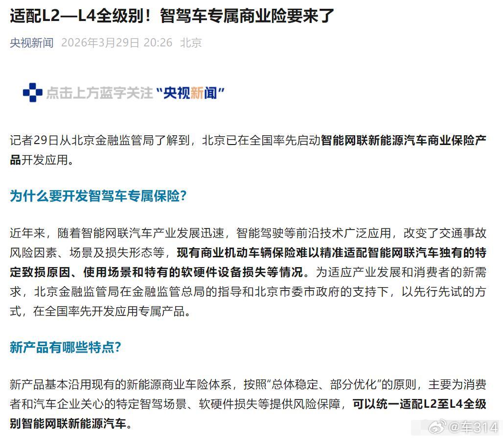 我个人的理解，车主是可以额外购买这个险种的，如果使用智驾的时候出现事故，可以进行